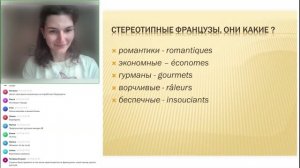 Вся правда о французах с приглашенным гостем Асей