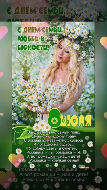 с днём семьи