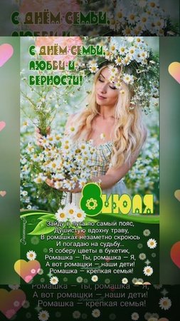 с днём семьи