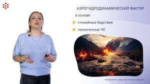 2.1.4 Заражение окружающей среды АХОВ и ОВ и др