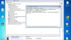 Windows 7 Диспечер устойтств