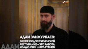 В Чечне разводятся в 3 раза чаще чем женятся. Причина просто с*сать социалку