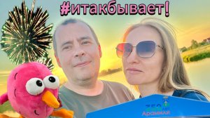 Гуляем по Арамилю.. Посетили площадь с празднованием Дня Города!