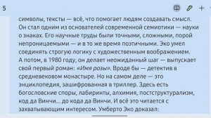 Лабиринты Эко: как мысль стала романом. Биографика