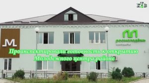 Представители Росмолодежи России проинспектировали готовность к открытию Молодежного центра