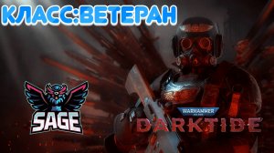 Warhammer 40000:Darktide| Онлайн прохождение| Ветеран