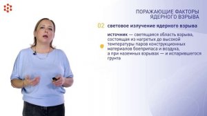 3.1.2.1 Ядерное оружие и защита от него (ч.1)