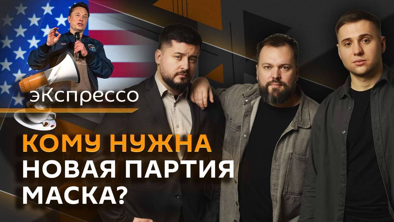эКспрессо. Партия Маска, города-лидеры по зарплатам, последствия авиаколлапса