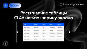 Как растянуть таблицу CL46 на всю ширину экрана и настроить анимацию наведения в Тильде