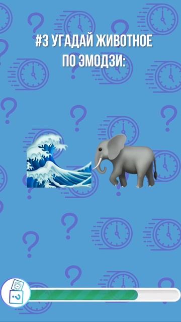 Викторина: Угадай животное по эмодзи за 10 секунд.Emoji quiz shorts 5 смотреть онлайн