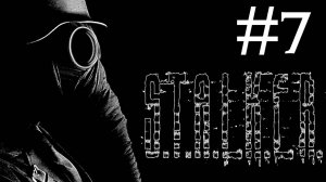 S.T.A.L.K.E.R.: Тень Чернобыля # прохождение [7]