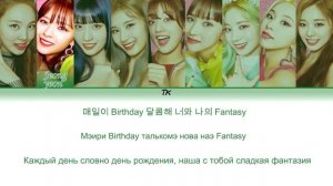 FANCY - TWICE [ПЕРЕВОД НА РУССКИЙ/КИРИЛЛИЗАЦИЯ]
