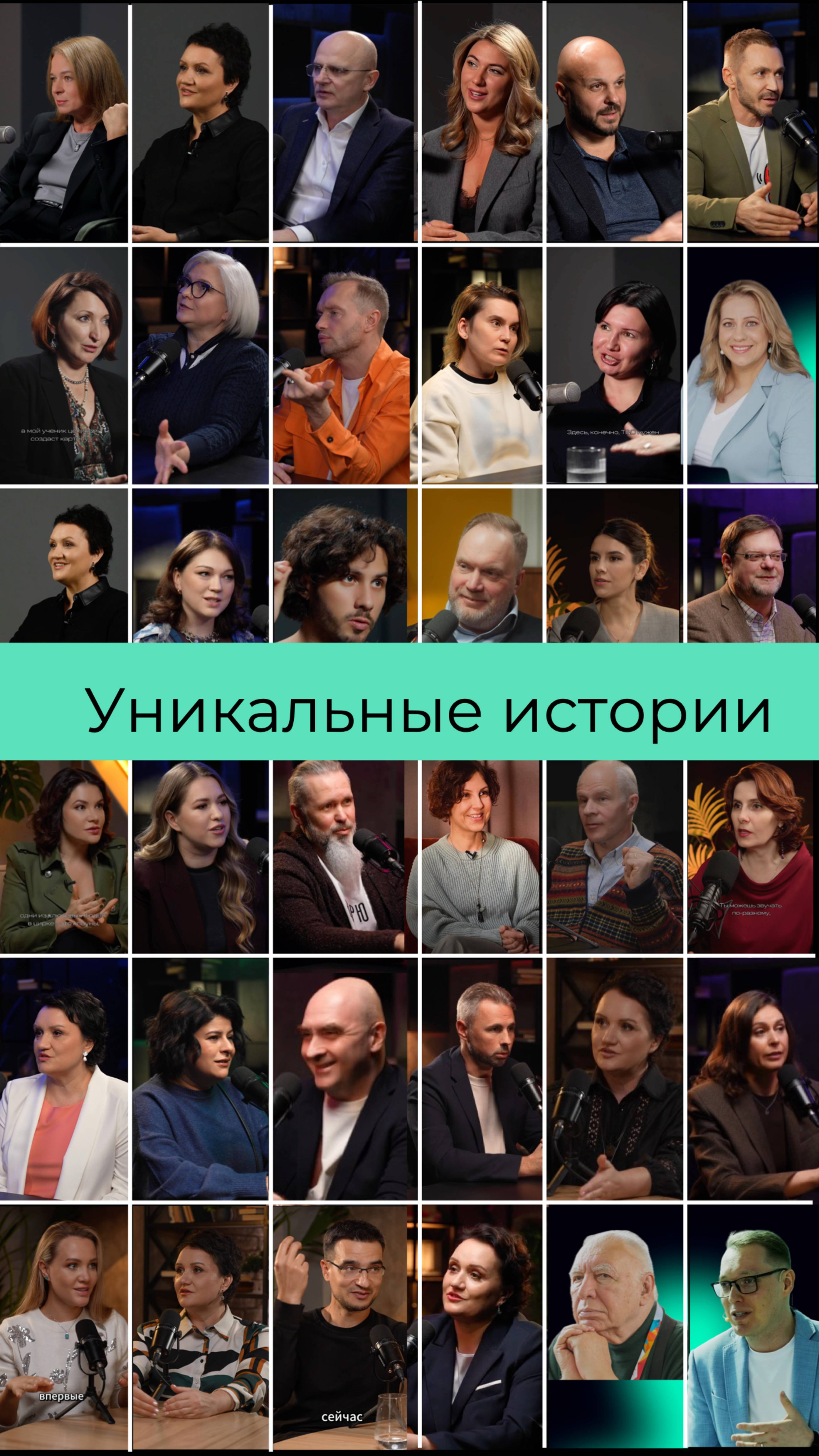 Уникальные истории профессионалов #интервью #карьера  #саморазвитие