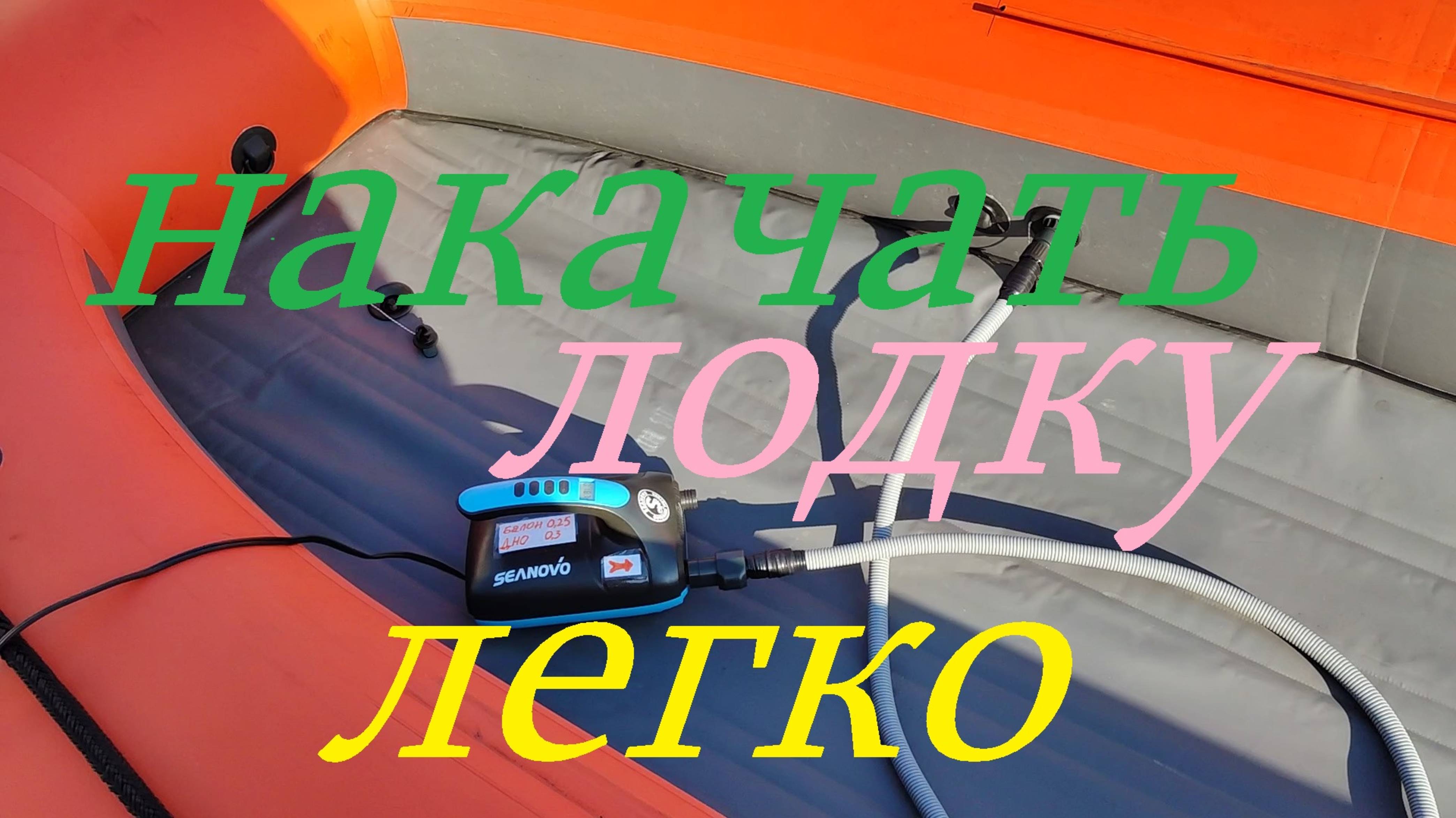 Насос для лодки ПВХ. Насос высокого давления. смотреть онлайн