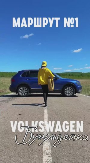 Маршрут первый. Бугульдейка. Золотая покрышка