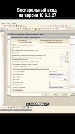 Беспарольный вход на обновленной версии 1С 8.3.27 #1c #желтыйклуб
