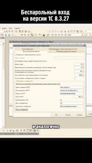 Беспарольный вход на обновленной версии 1С 8.3.27 #1c #желтыйклуб
