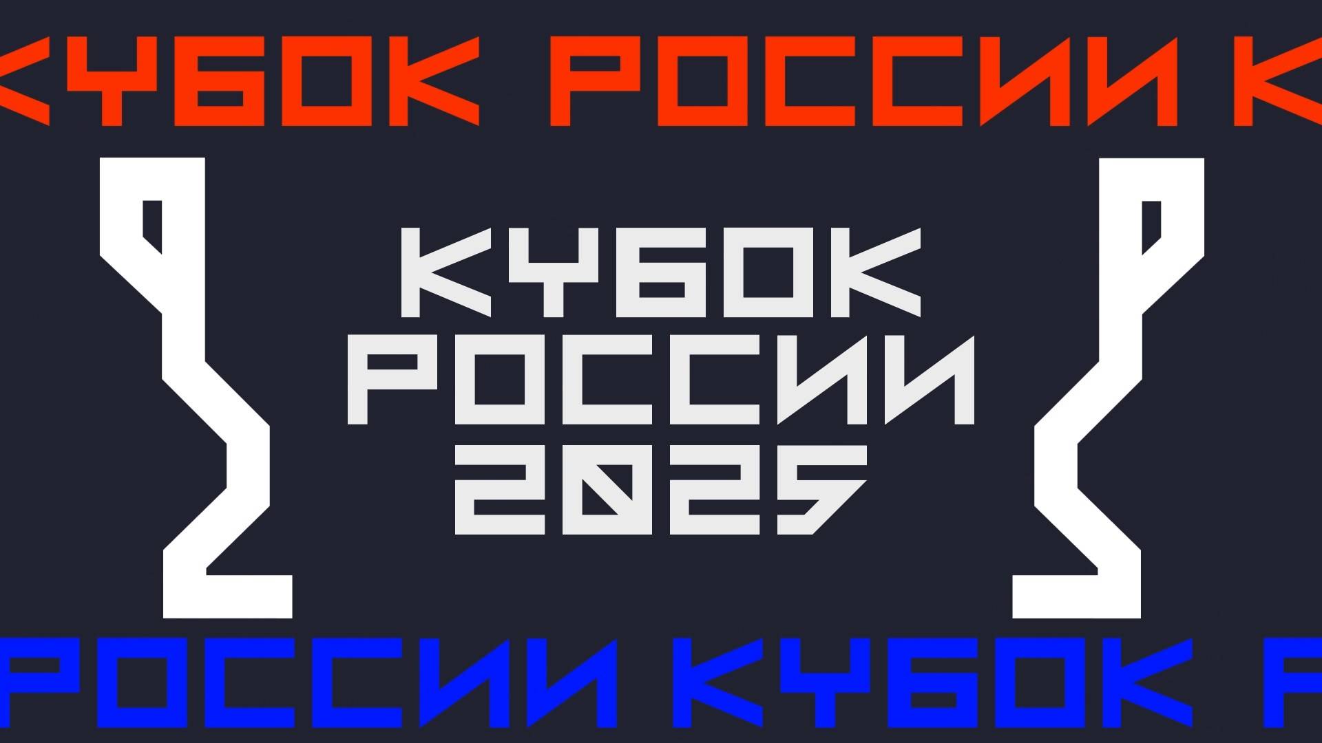 Кубок России по спортивному программированию