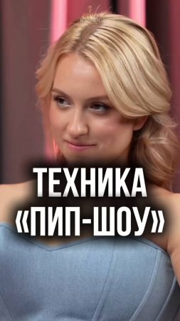 Пип-шоу: невероятное удовольствие для обоих партнеров🔥