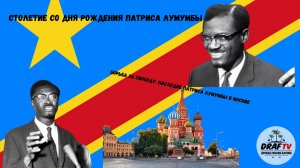 Патрис Лумумба: столетие памяти в РУДН | Торжественная церемония 2 июля 2025 года