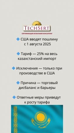 🇺🇸 США бьют пошлиной по Казахстану