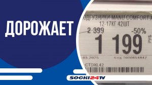 Детские товары в Сочи выросли в цене на треть за год