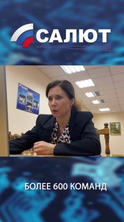 "Битва умов" на АО "НПП "Салют"