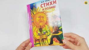 ШКОЛЬНАЯ БИБЛИОТЕКА. СТИХИ И ПОЭМЫ (В.В. Маяковский)