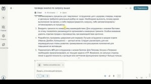 Как провести глубокий анализ работы сотрудников во всех отделах компании #сезонконтентаRU