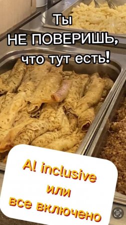 ШОК! Вот что НА САМОМ ДЕЛЕ едят в отеле «все включено» в Анапе