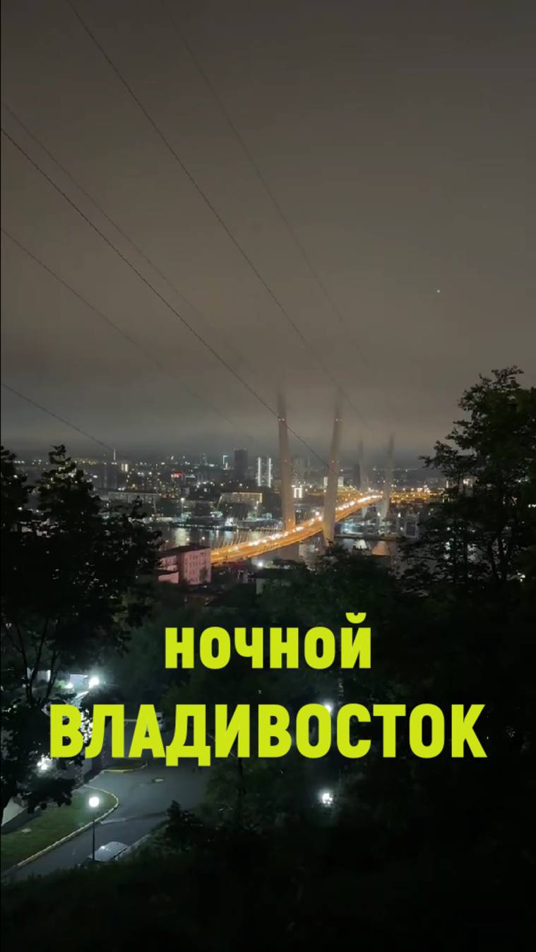 Это Владивосток детка #shorts