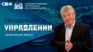 Проблемы между руководителем и подчиненными. Лекция Академии управления на СБТВ