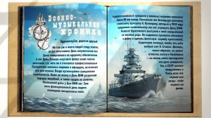 Aрт-Журнал «Музыкальный компас вдохновения». Выпуск №7. 30.07.2023 - День Военно-морского флота.