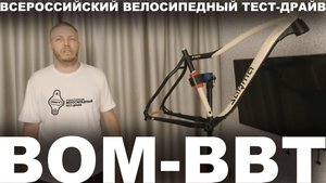 Я еду на Всероссийский Велосипедный Тест-драйв (ВОМ-ВВТ). Проблемы со сборкой Sarma Foka V3
