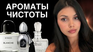 АРОМАТЫ ЧИСТОТЫ Attar Lattafa