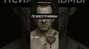 Психотравма — это не рана. Это программа | монолог о свободе