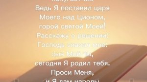 Псалом 2