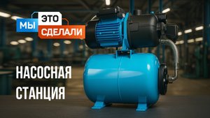 Как сделана насосная станция Джилекс?