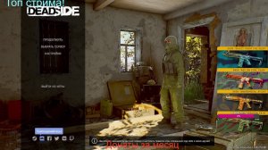 👉Охота и рыбалка#миссии и лут #deadside 🌟#PVE 🌟