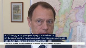 В 2025 году в территории Иркутской области по федеральной и региональной программам направят более 2