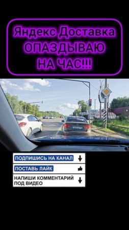ЯНДЕКС ДОСТАВКА ОПАЗДЫВАЮ НА ЧАС! 📺Telegram: t.me/lookp4p 📺YouTube: youtube.com/@lookp4p