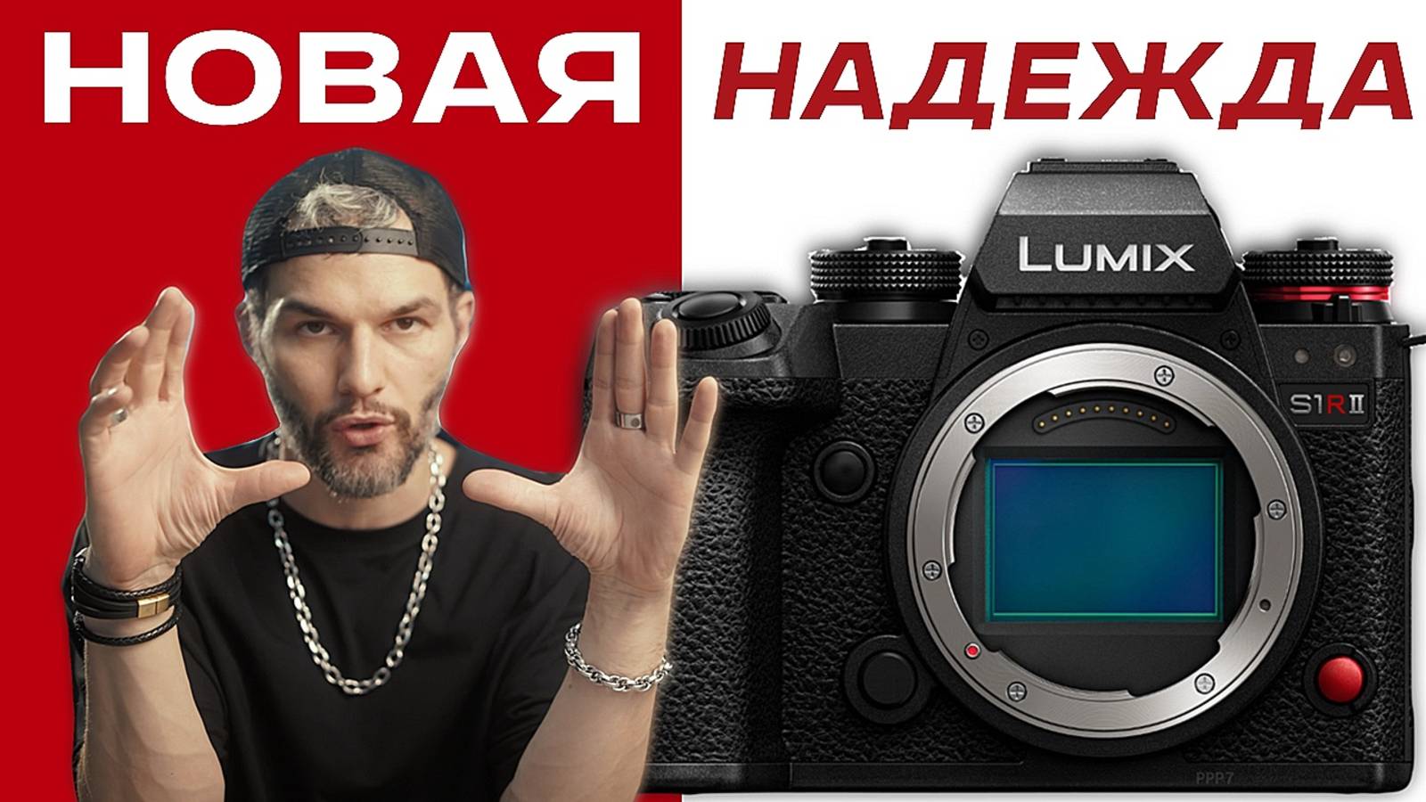 PANASONIC S1R II | ЛУЧШАЯ ГИБРИДНАЯ КАМЕРА 2025 ГОДА?