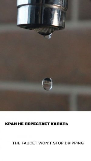 Капать