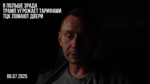 Зрада. ТЦК выбивают двери. 08.07.2025