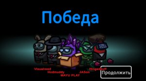 АМОНГ АС|ПЯТЬ ПРЕДАТЕЛЕЙ|Among Us