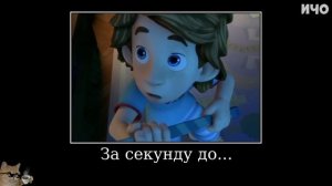 Муд Фиксики демотиватор (Ночник)