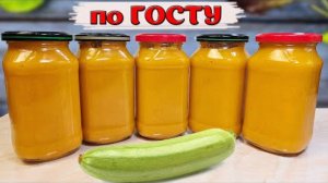 Кабачковая ИКРА по ГОСТУ 70-80 годов. НЕРЕАЛЬНО Вкусно, Просто и Быстро!