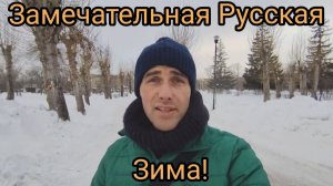 Поль наслаждается Русской зимой!