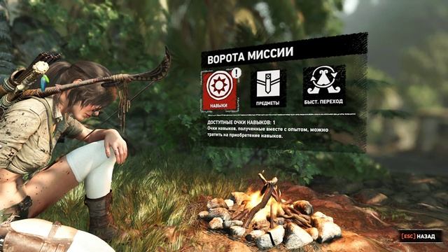 Костер в Shadow Of The Tomb Raider ВОРОТА МИССИИ