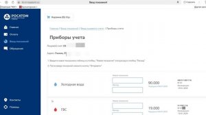 Ввод показаний без авторизации в личном кабинете